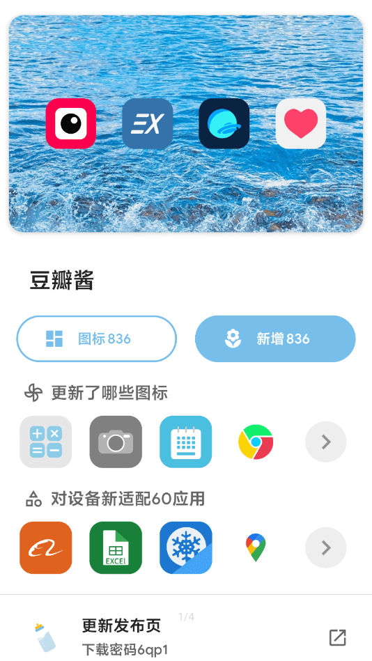 豆瓣酱app 截图1