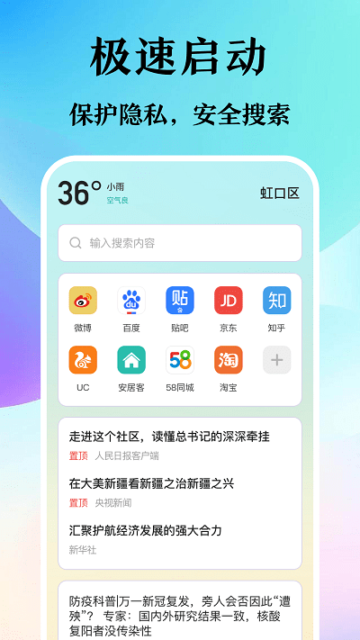 译讯浏览器app 截图2