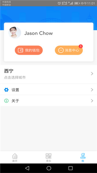 西宁智能公交app 截图4