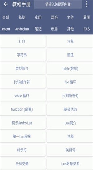 ALua布局助手app 截图1