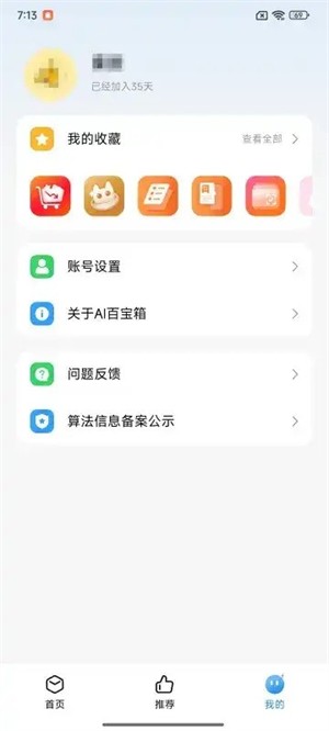 小米AI百宝箱 截图3