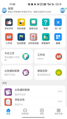 湘桥智慧校园app v14.2 截图3