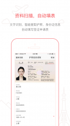 熊猫签证APP 截图5