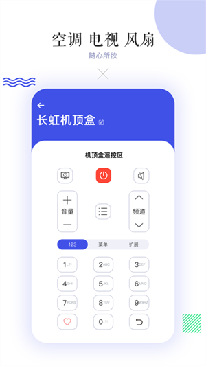 万能空调遥控器 免费下载 截图2