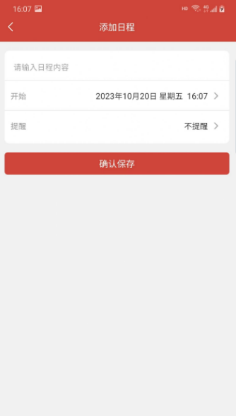 森星万年历app 截图1