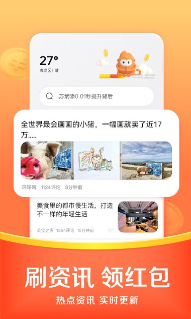 悟空浏览器极速版赚钱 截图1