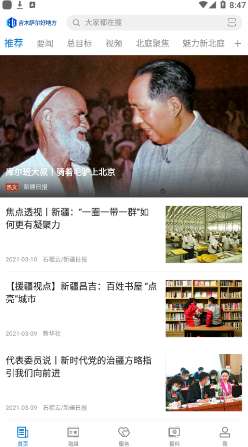 吉木萨尔好地方 截图1