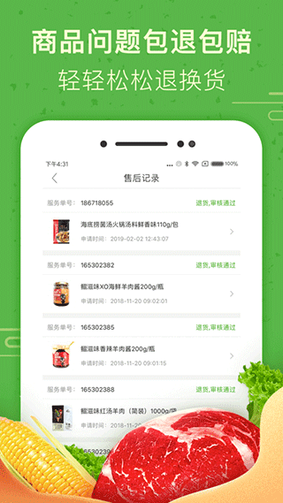 食行生鲜app安装 截图3