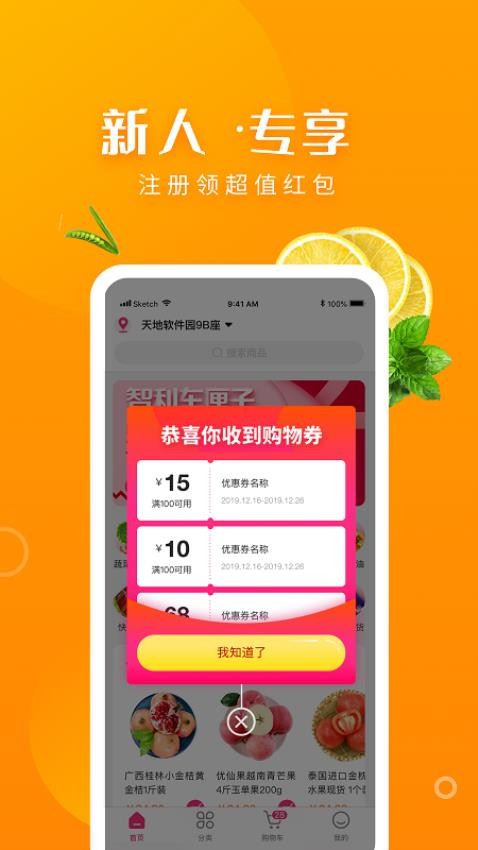 小P生鲜 截图1
