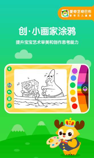 爱奇艺儿童版app 截图2