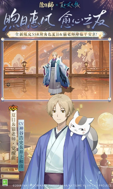 阴阳师360渠道服 截图1