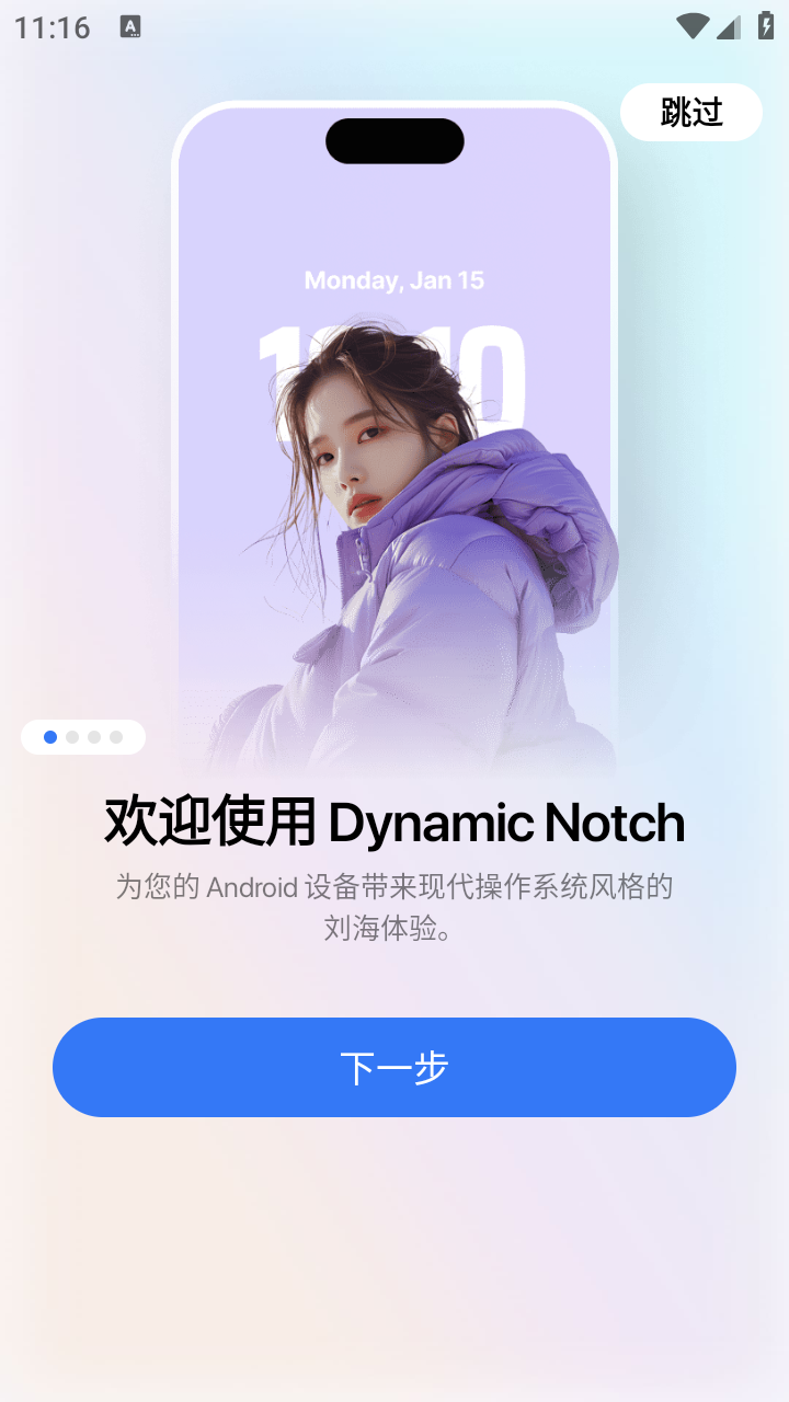 灵动岛pro最新版 截图4