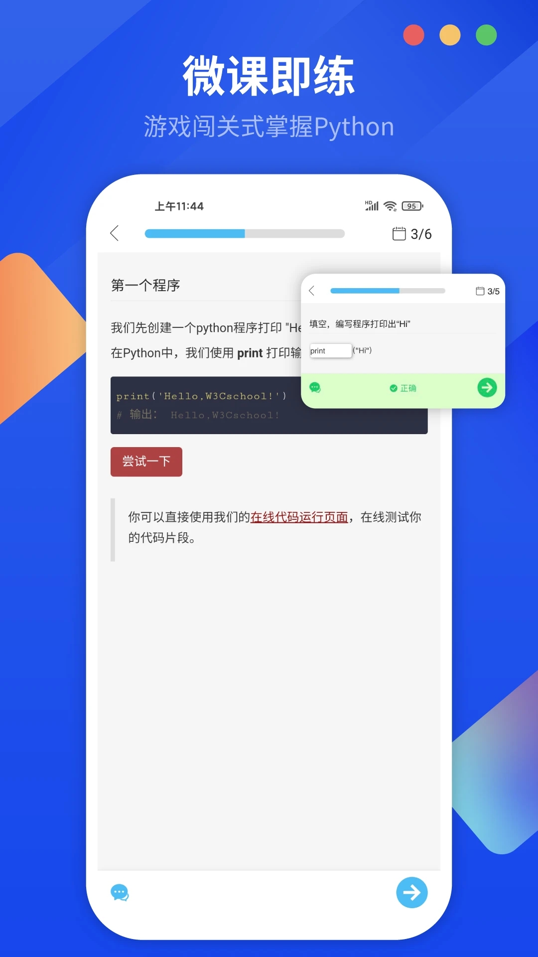 Python编程狮免费版