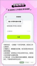 AI百晓生app