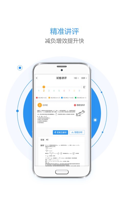 晨计阅卷 截图3
