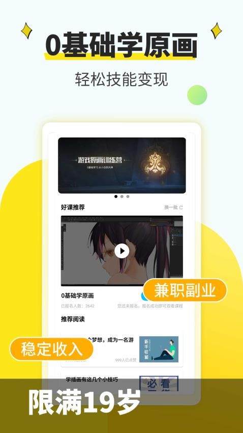 新手副业大全app v1.1.0