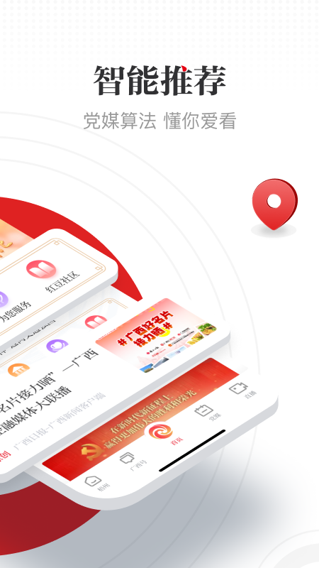 广西云app 截图2