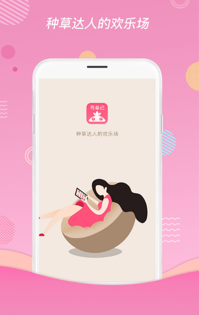寻草记 截图2