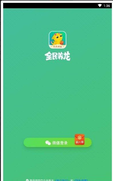 全名养龙 截图4