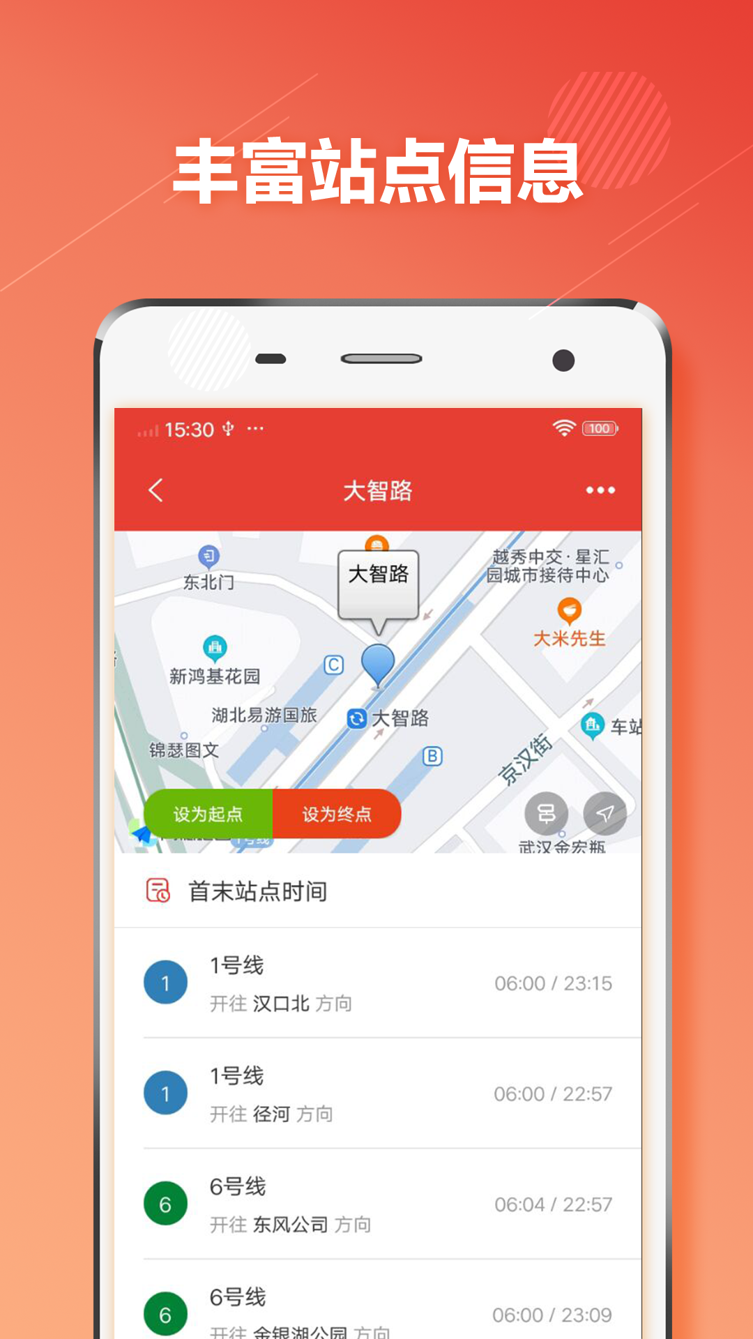 武汉地铁通app 截图3