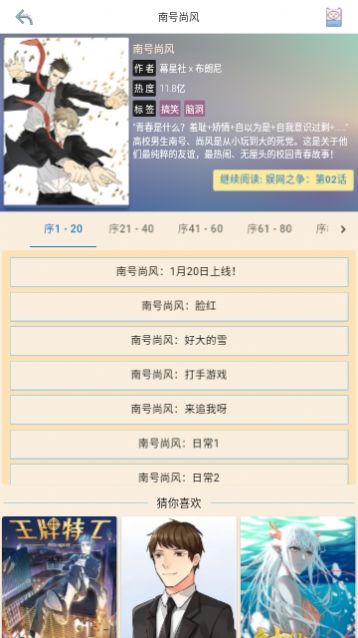 漫画汪永久免费版 截图3