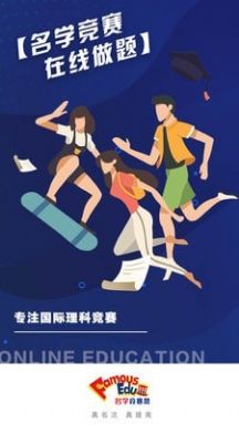 名学竞赛app 截图2