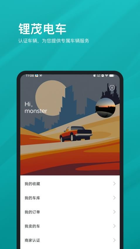 锂茂电车app 截图3