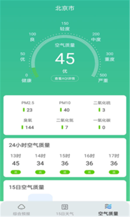 燕子天气 截图4