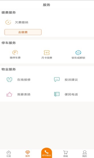 极致社区app 截图1