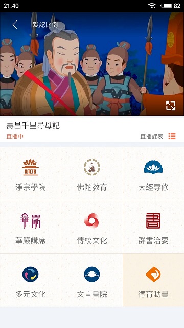 慈光讲堂旧版 截图2