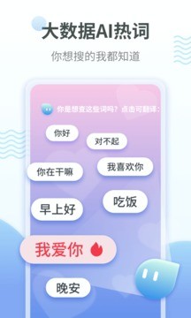 粤语翻译器在线翻译文字 截图2