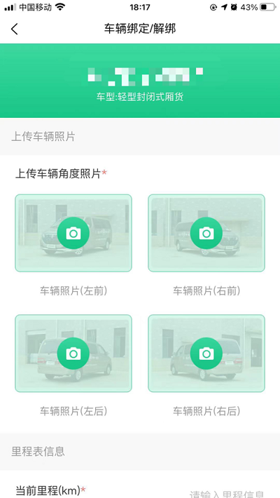 骑风智运安卓版 截图2