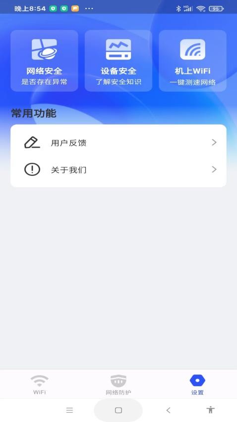 WiFi万量钥匙手机版 截图4