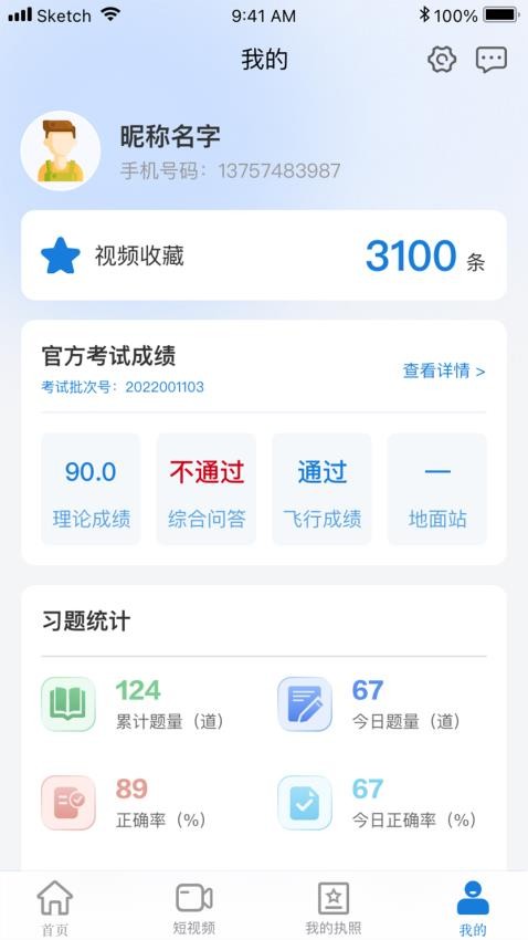 UAV联盟app 截图4