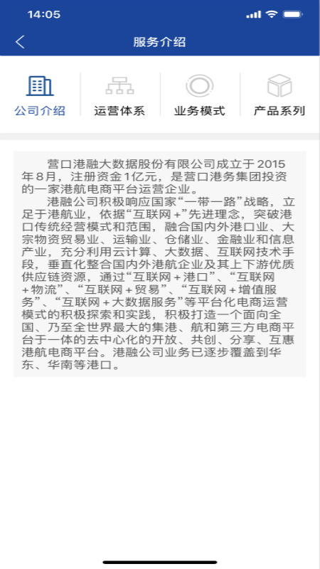 营口港融大数据 截图2