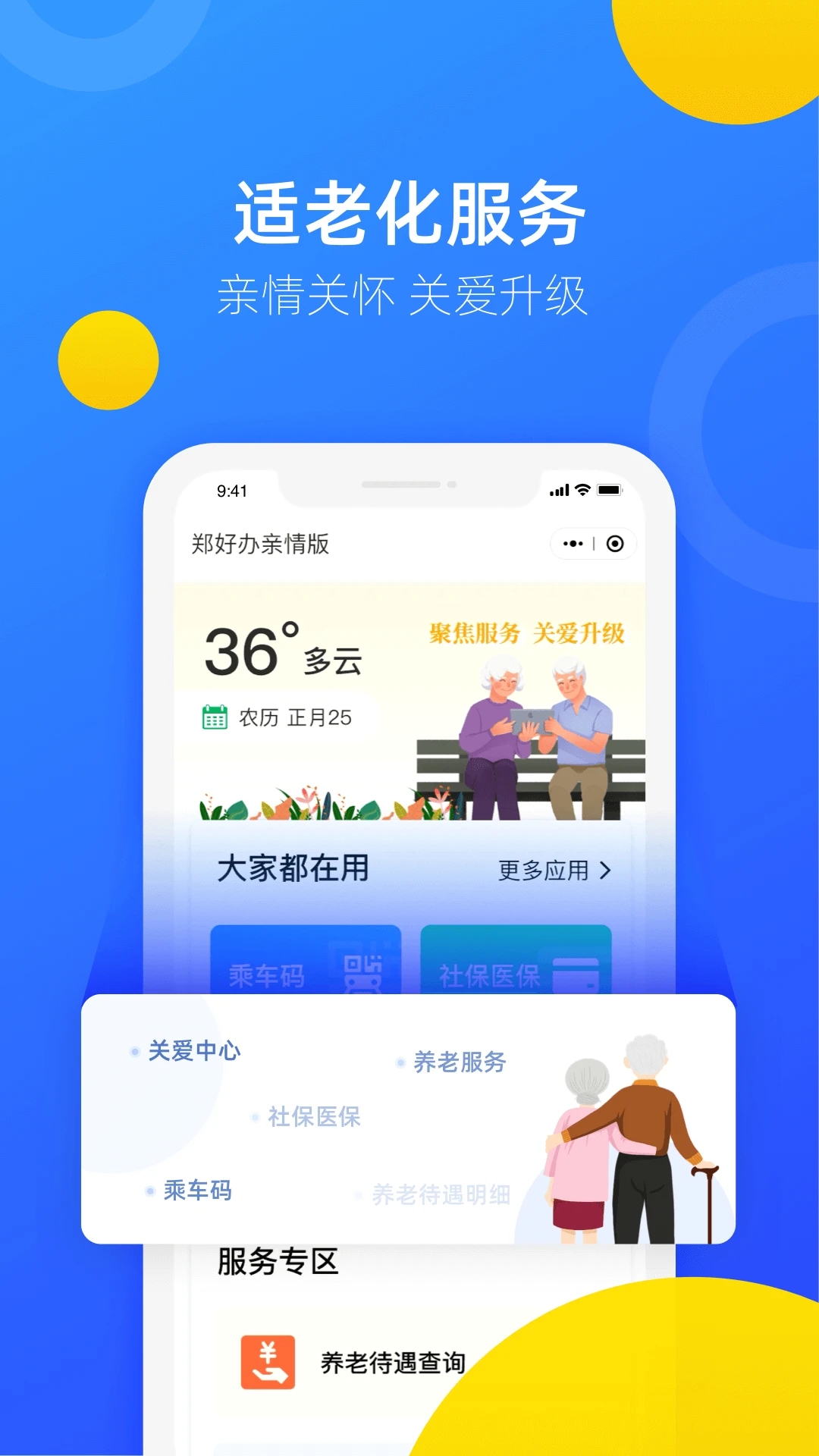 郑好办app最新版 v5.0.1