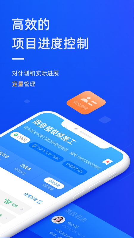 东途PMS工装 截图2