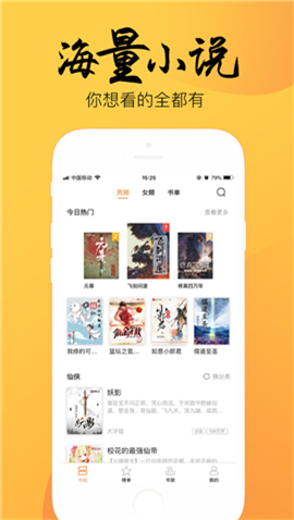 嘿嘿小说解锁vip版 截图4