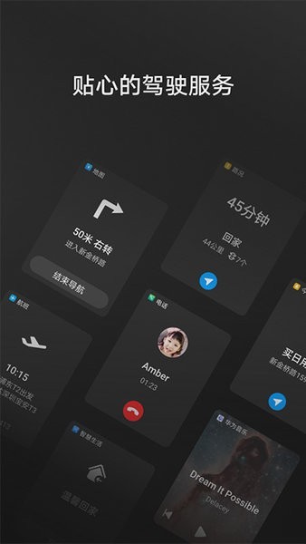 HiCar智行app 截图1