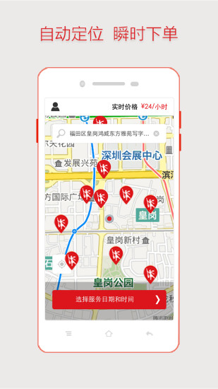 超级阿姨app（家政保洁） 截图3