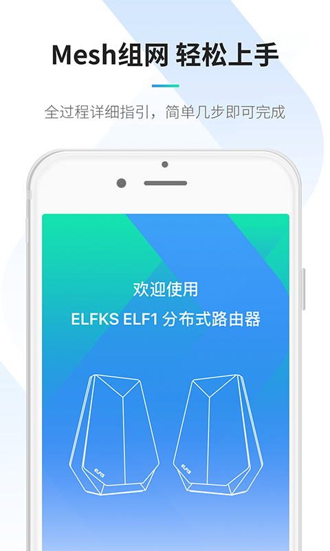 ELFKS(路由器管理)