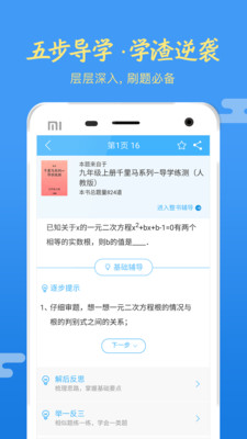 导学号app