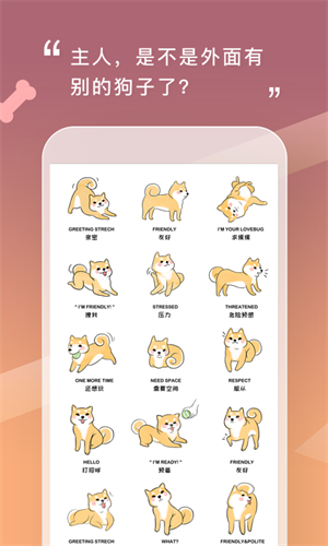 人狗交流器 截图2