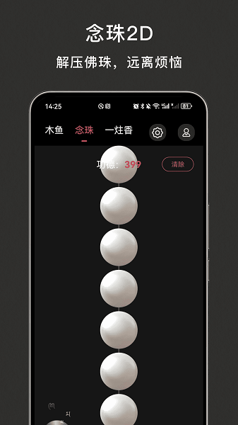 电子木鱼纯净版 截图2