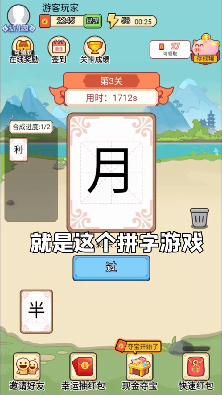 汉字大比拼 截图1