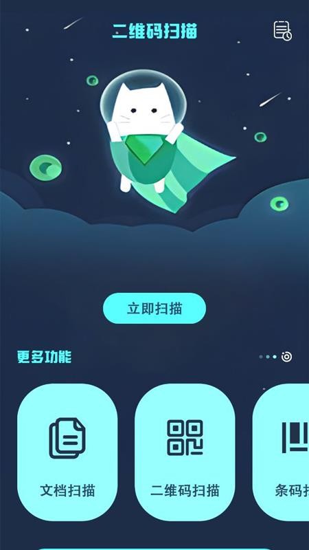 手机扫描免费app v1.1 截图2