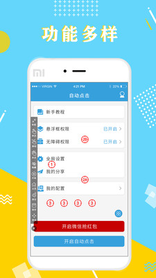 全力点点app 截图3