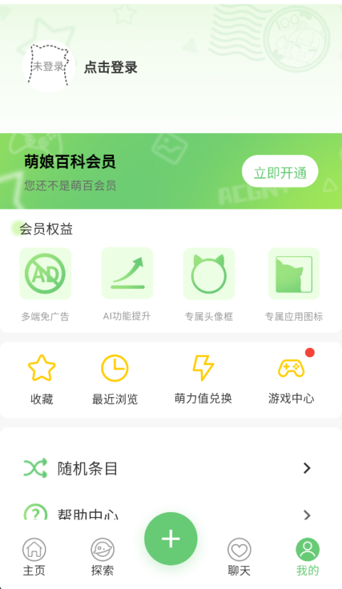 萌娘百科1.2.1免费安装包 截图5