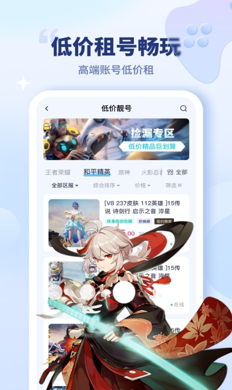 买号宝 截图2