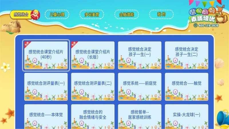 袋鼠妈妈素质培优 截图1